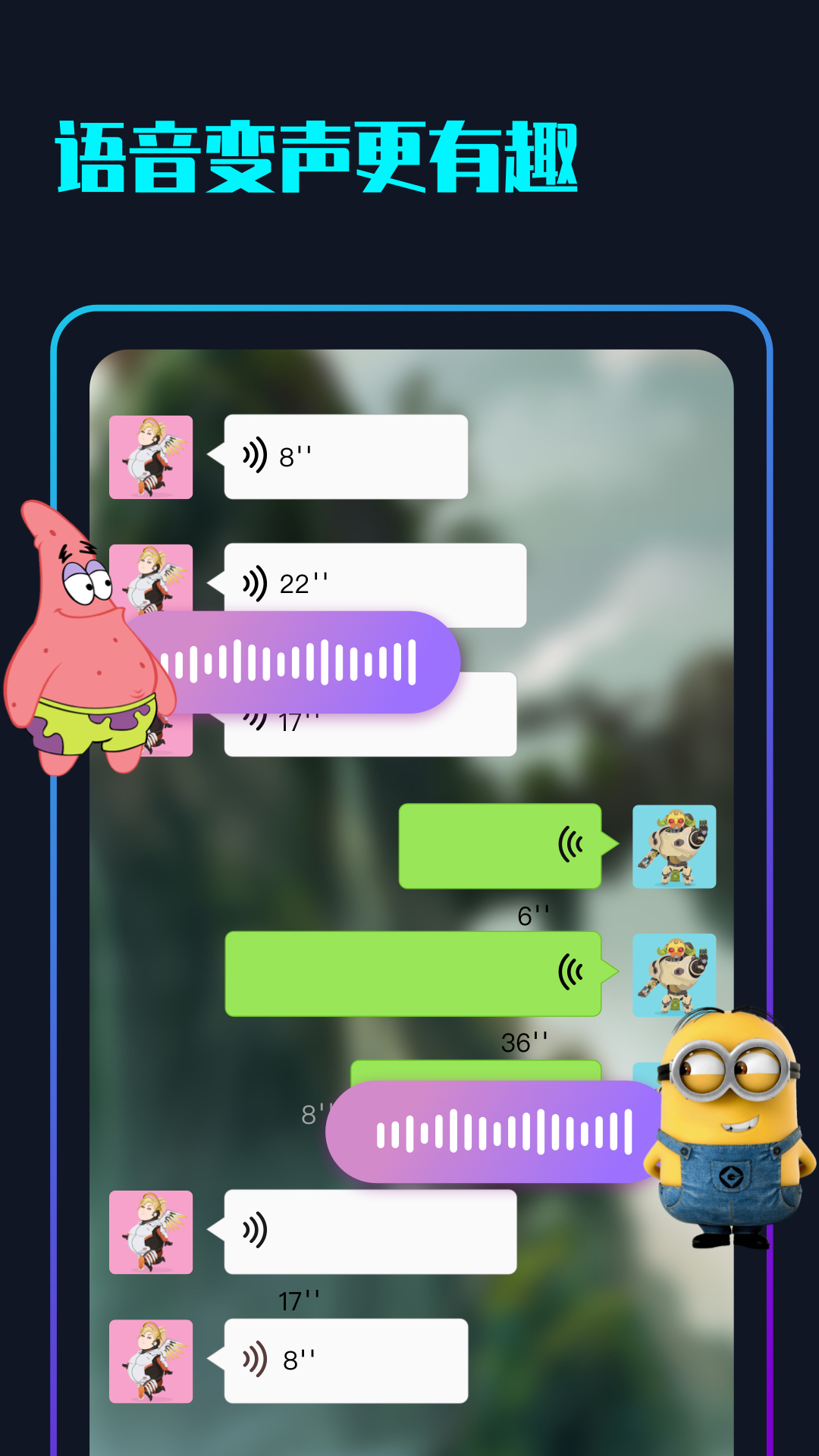 随变变声器APP官方下载图片1
