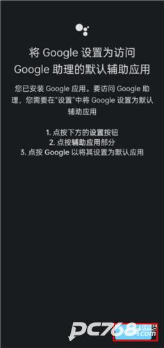 谷歌语音助手