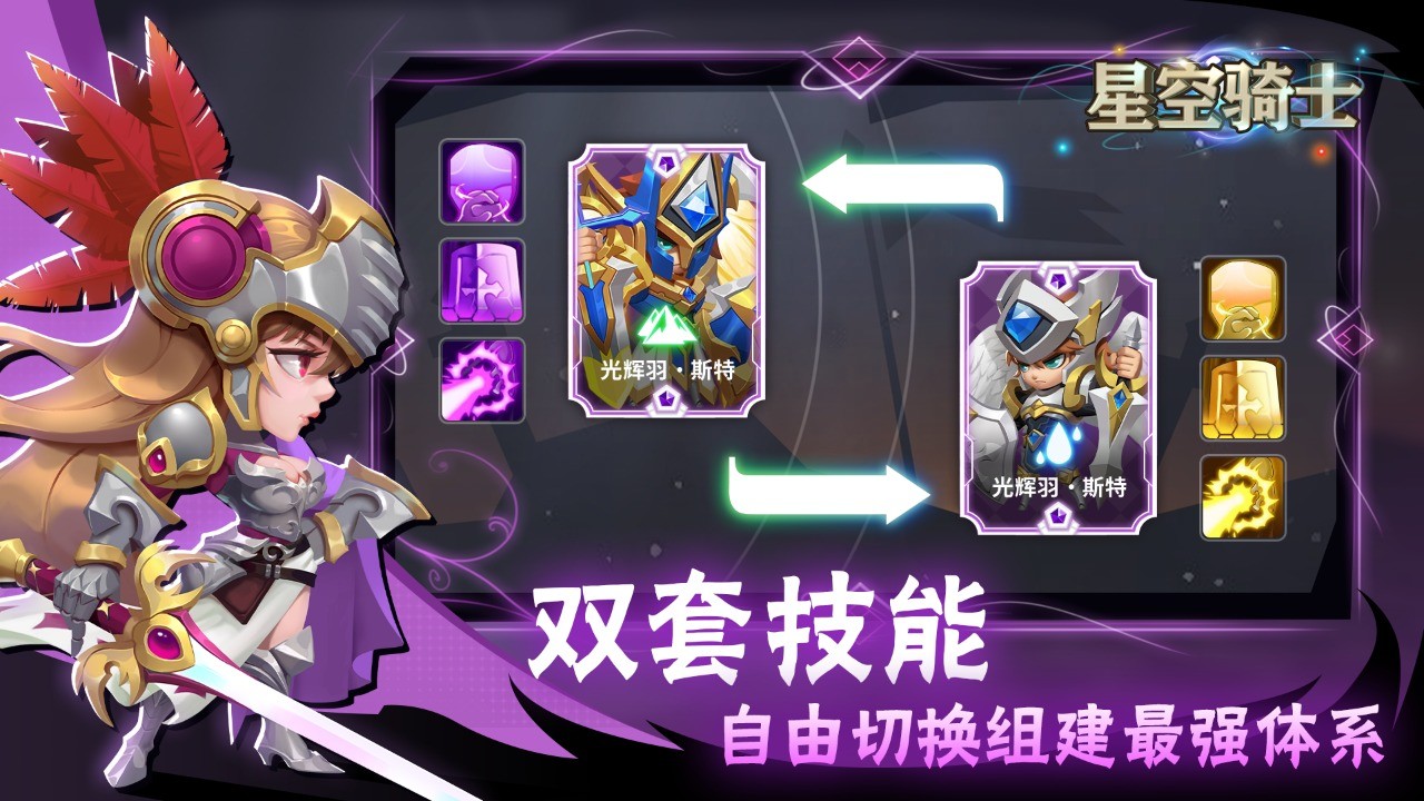 星空骑士截图2