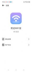 附近WiFi宝截图0