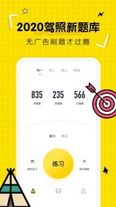 驾考部落宝典截图0