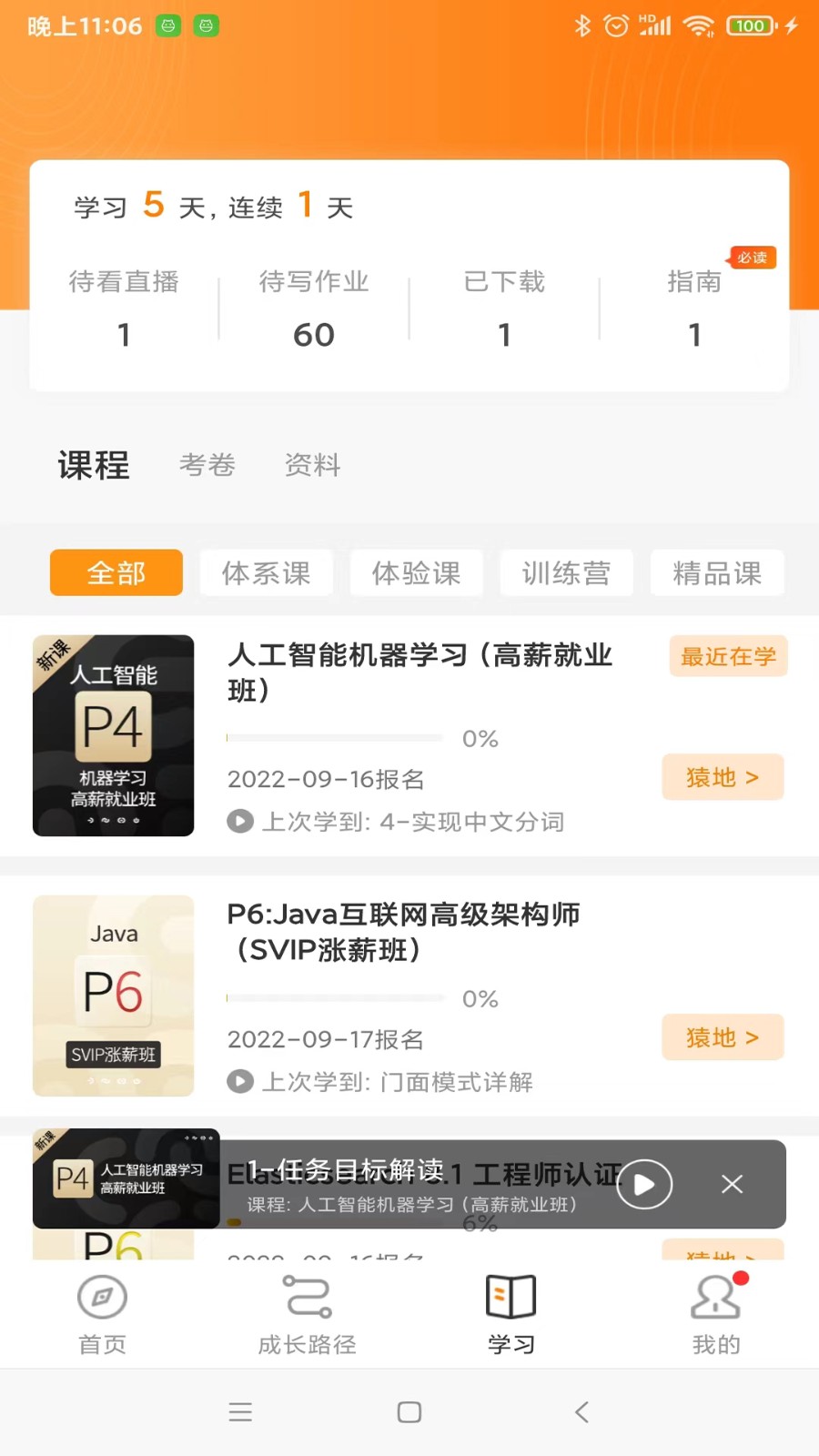 咕泡云课堂  v3.13.3