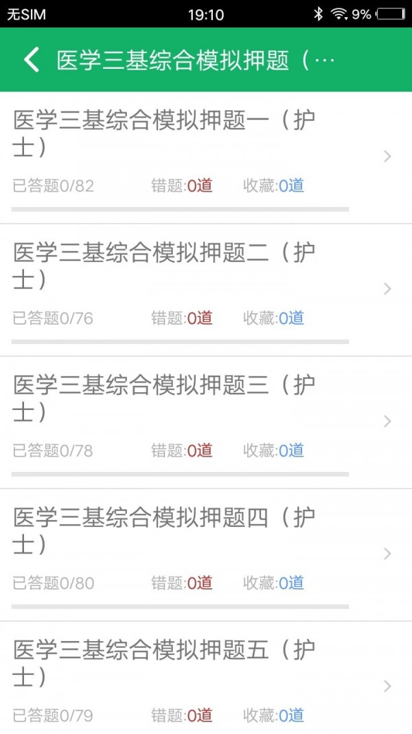 三基考试题库 v1.0.0