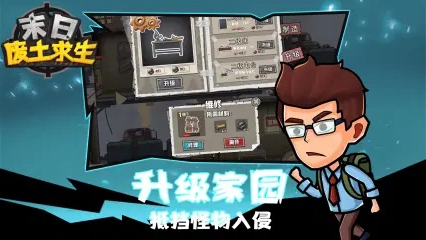 末日废土求生游戏官方版图片1