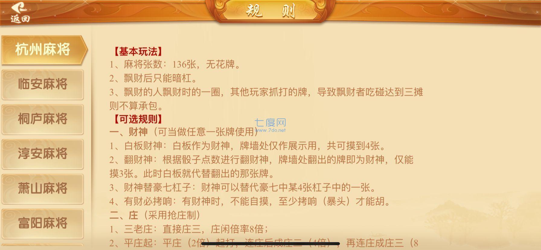边锋绍兴麻将亲友圈截图1
