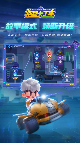 跑跑卡丁车手机版 v3.0.1