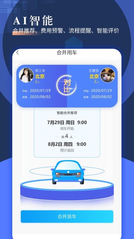 智慧派车截图1