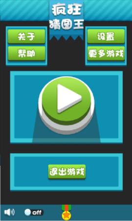 疯狂猜图截图1