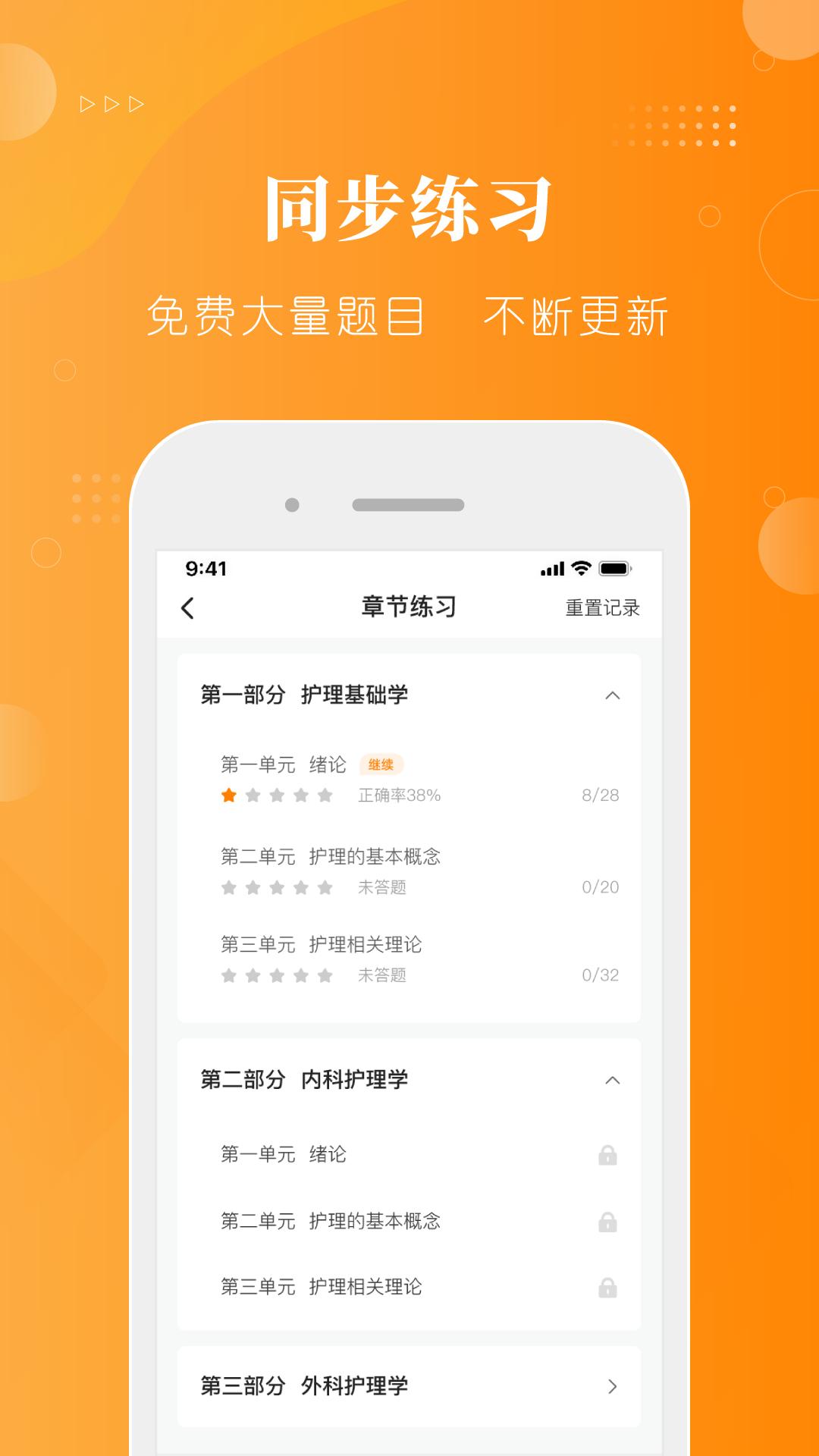 金题护考截图2