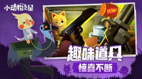 小动物之星2024截图0