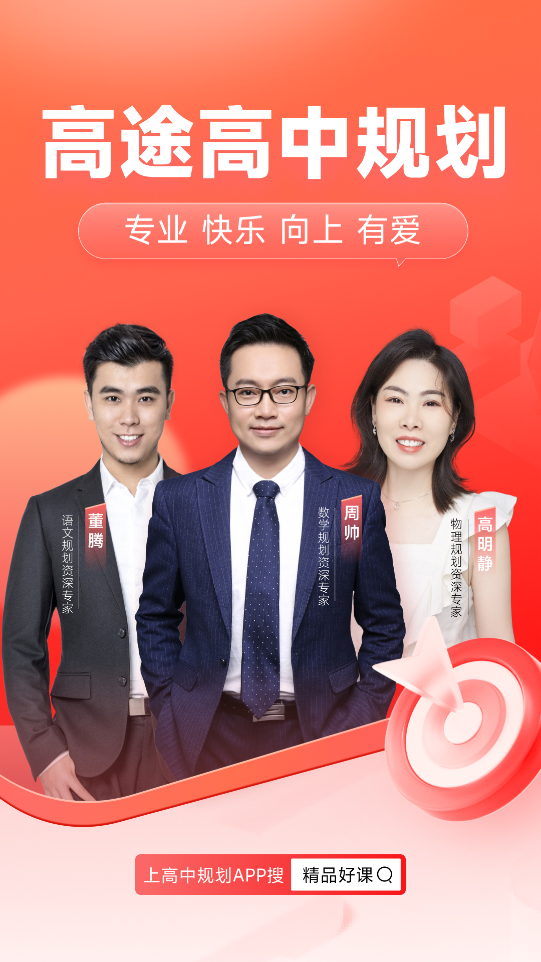 高途高中规划截图3