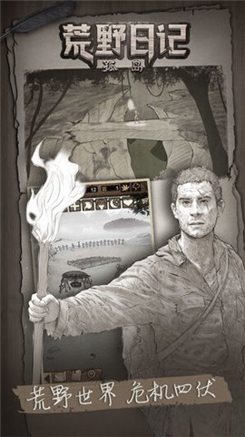 荒野日记孤岛1.8.7.0 v1.8.7.0