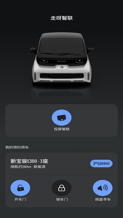 走呀智联截图1