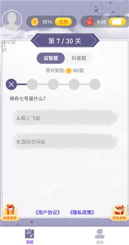 妙猜成语截图1