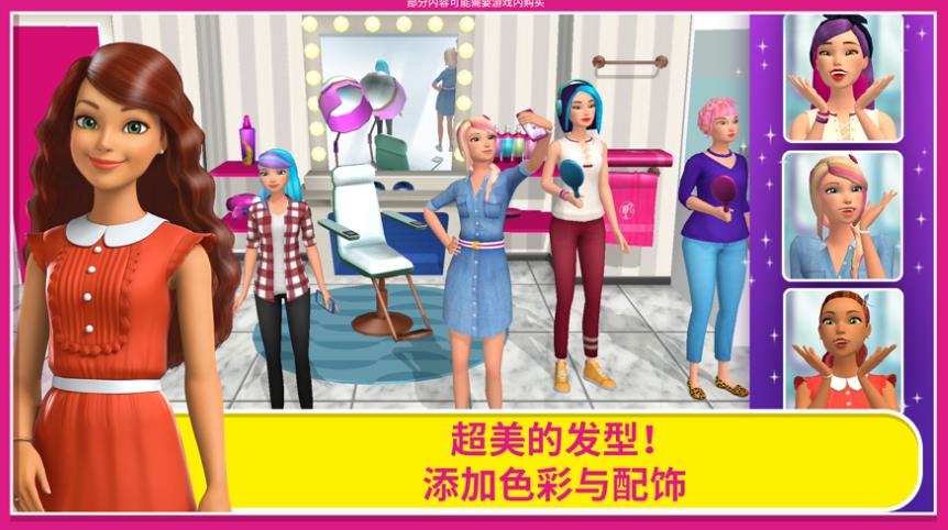芭比梦幻屋完整版最新版14.0VIP版图片2