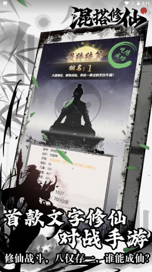 混搭修仙游戏taptap最新版图片1