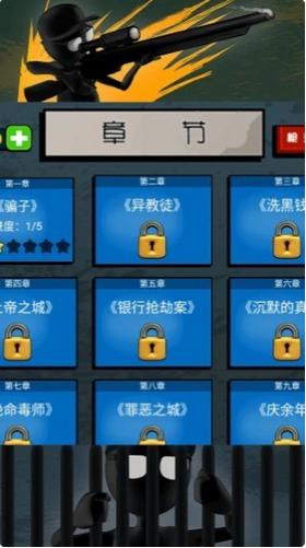 火柴人狙击大师.png