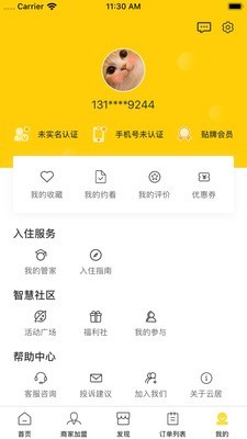飞牛云居截图0