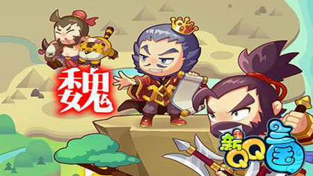 新qq三国手机安卓版截图0