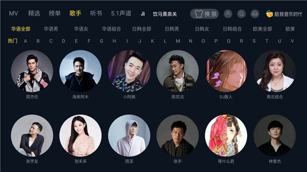 酷我音乐TV版