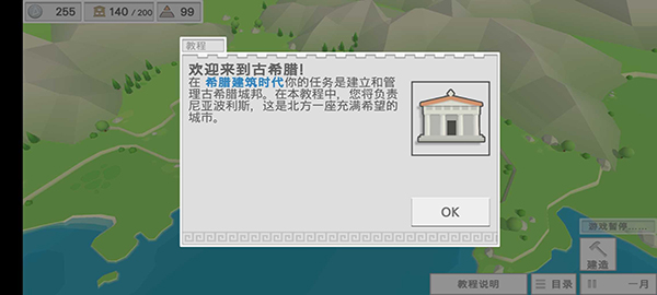 希腊时代建设者(Builders of Greece)汉化版 v1.05