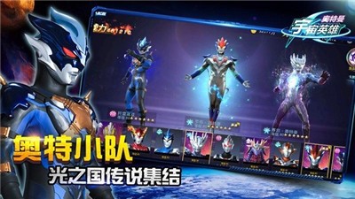 奥特曼宇宙英雄1.1.2版本  v1.3.5