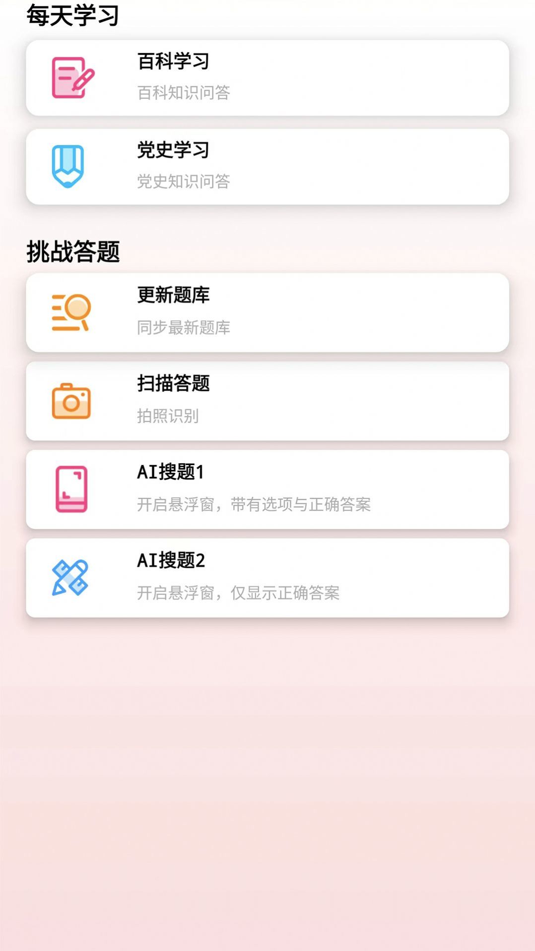 挑战答题能手.jpg