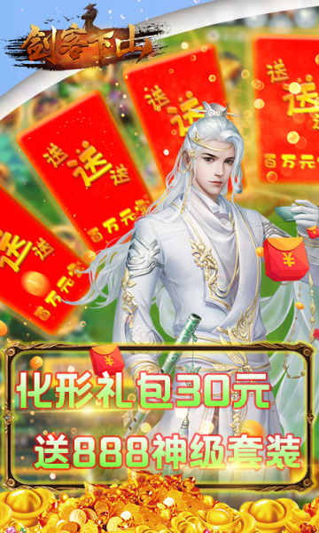 剑客下山红包版下载安装最新版本  v5.5.3
