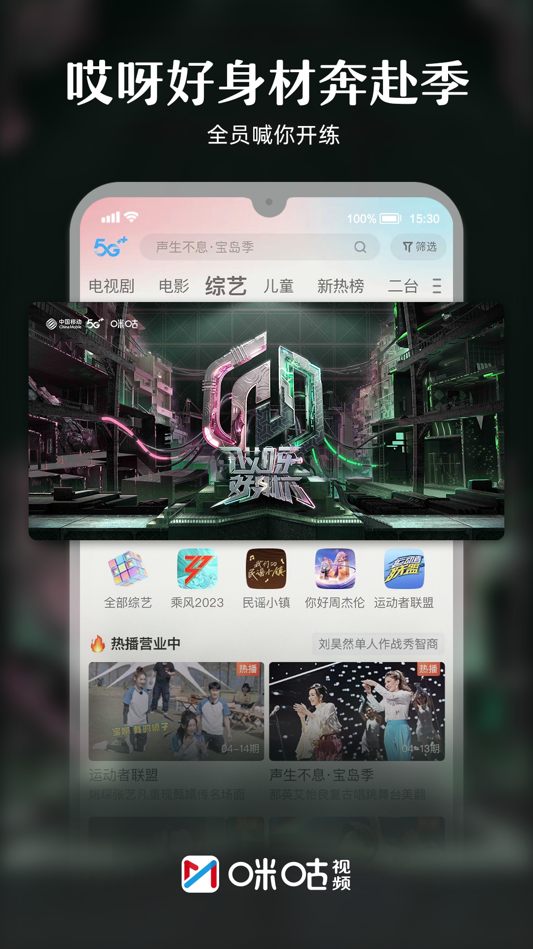咪咕视频截图1