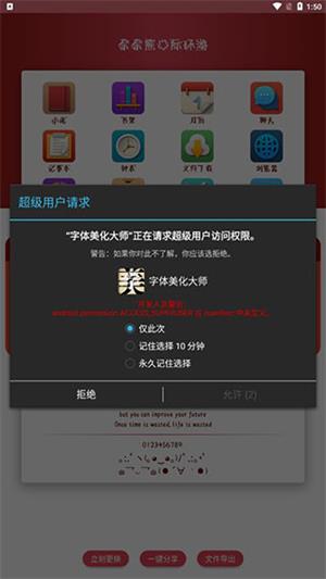 字体美化大师免费版