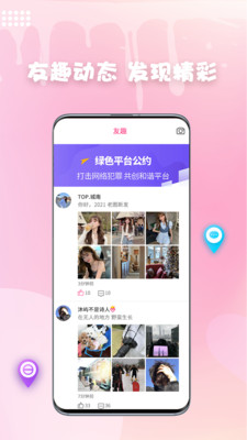 妖妖交友截图0
