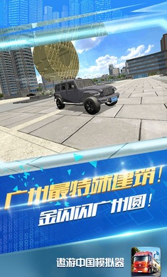 遨游中国模拟器汉化版