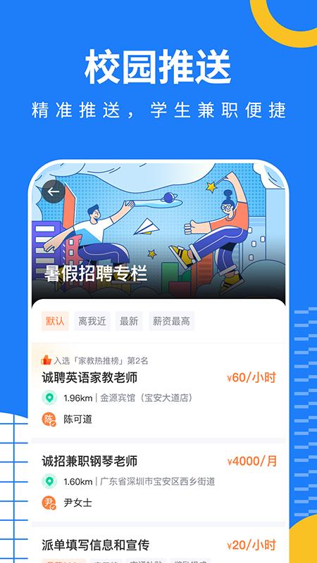 淘米乐兼职求职.png
