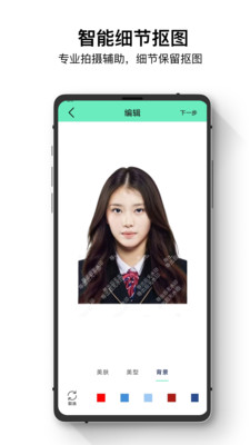 证件照智能王  v1.0.0