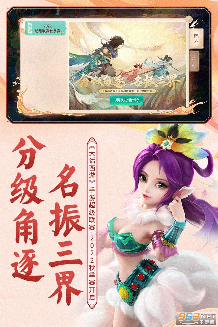 大话西游手游官方版 大话西游手游官方版