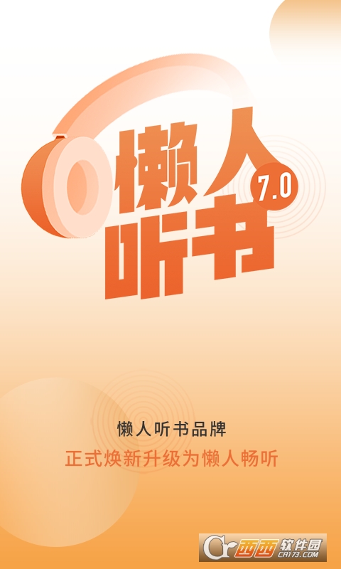 懒人听书 版本：8.1.5