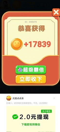 发财的一天红包版截图2