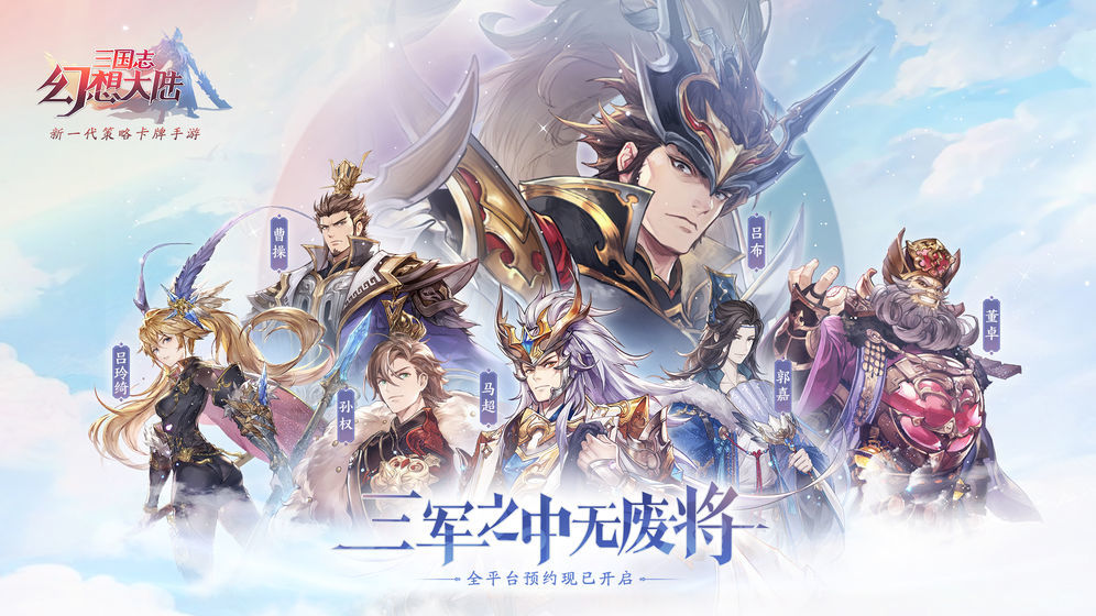 三国志幻想大陆吕玲绮出游