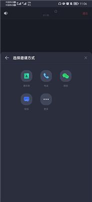 好视通视频会议