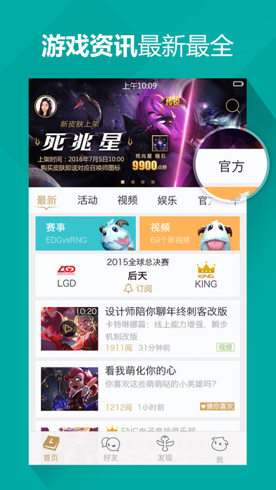 掌上英雄联盟 手机版截图2