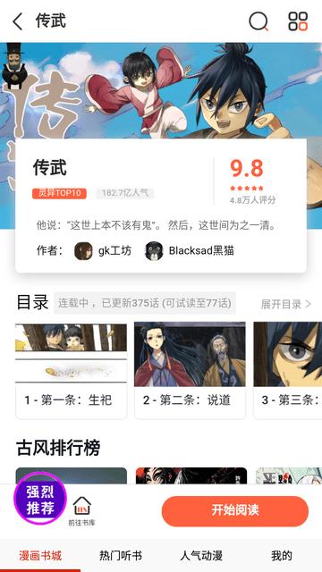 畅看漫画大全  v16.0