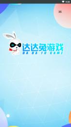 达达兔游戏中心