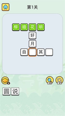 成语升官记红包版截图2