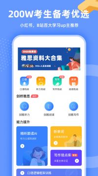 羊驼雅思 v2.0.5