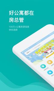 房总管租房截图1