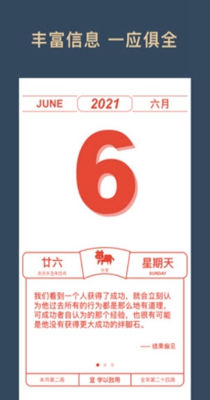 见闻历截图0