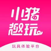 小猪趣玩