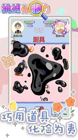 挑战你眼力截图1