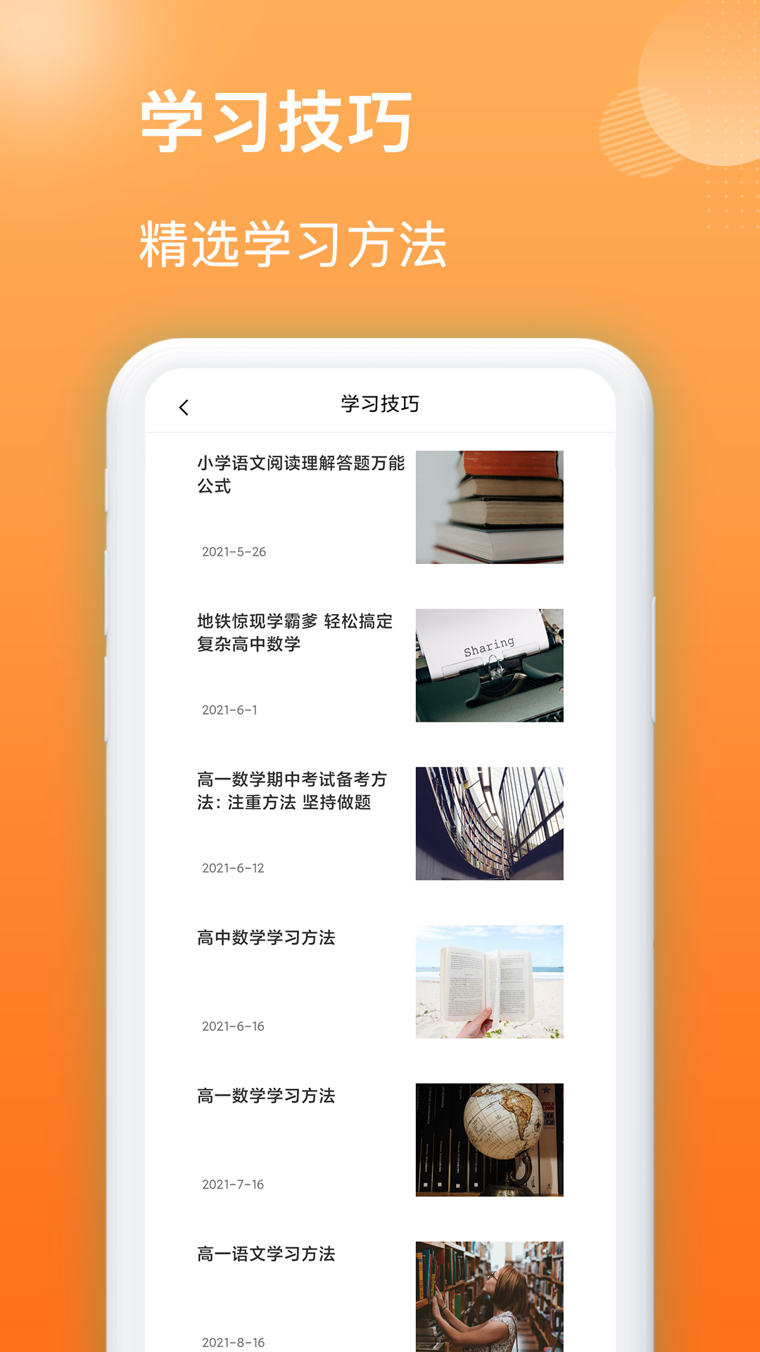作业精灵吧学习app客户端图片1