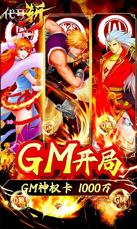 代号斩GM特权版截图0
